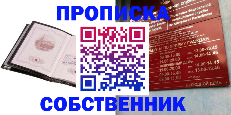 купить прописку в Калуге